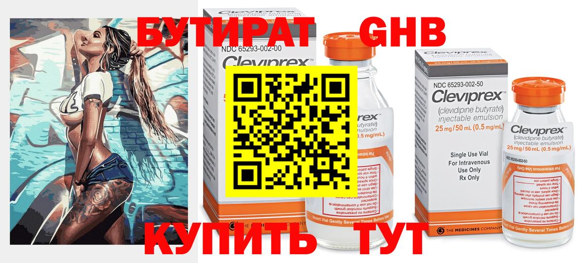 БУТИРАТ жидкий экстази  БУТИРАТ  Назарово  Вход с VPN 
