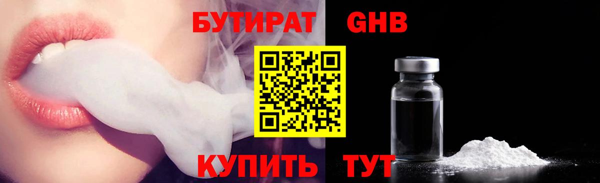 БУТИРАТ 99% Назарово