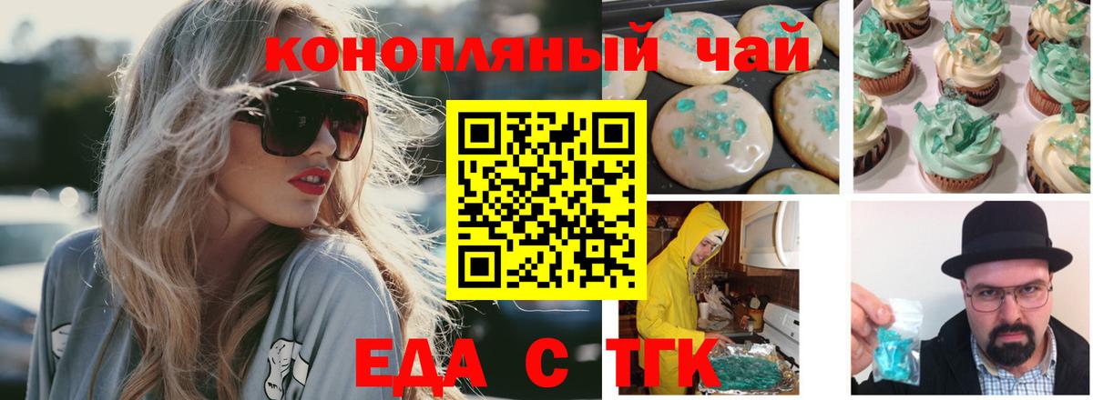 Назарово  Cannafood конопля  Вход с VPN 