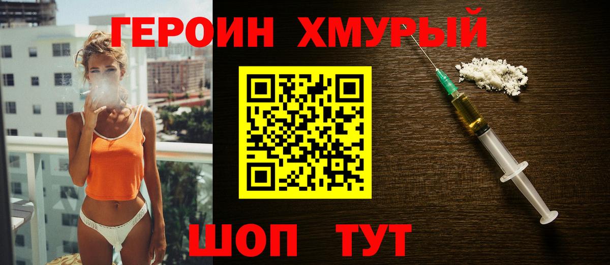 Героин хмурый Назарово