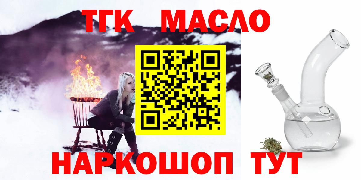 Назарово  Дистиллят ТГК THC oil  где купить наркоту  Вход с VPN 